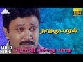 பொட்டு வச்சது யாரு (Sad) HD Video Song | ராஜகுமாரன் | பிரப