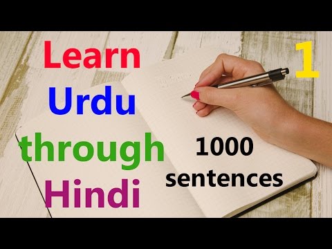 Learn Urdu through Hindi lesson.1 (1000 sentences)
