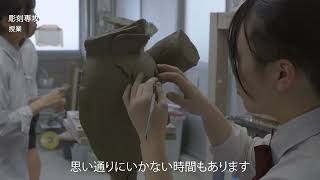 【美術コース】紹介動画2026