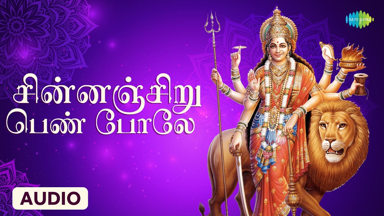 Chinnanchiru Pennai Song Lyrics | Vazhi Piranthathu Tamil | P. Susheela