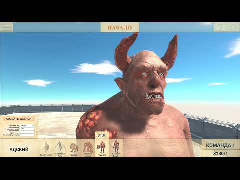 NEW! OGRE LORD APDATE - Animal Revolt Battle Simulator