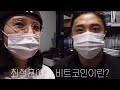 비트코인이란?