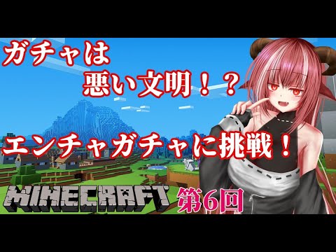 Insane Minecraft Enchantment Gacha Challenge with Aya Kadosaka! Watch Now!