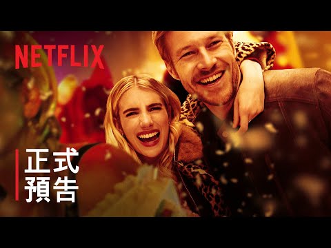 《佳節限定戀人》預告片：官方預告