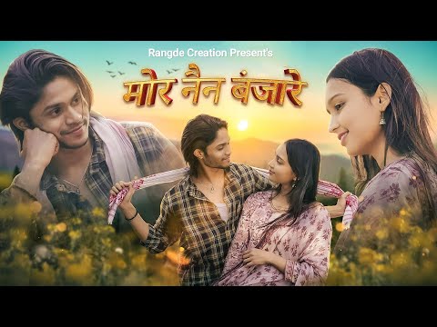 Mor Nain Banjare | Ritesh Pal & Garima Pawar | Anukul Bagh , Sapna Mallick | Anvesh Mallick