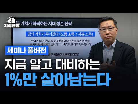 돈의 배신: 강남 아파트와 자산 가치 폭등의 실체
