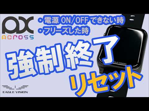 リセットの方法（フリーズした時の対処）