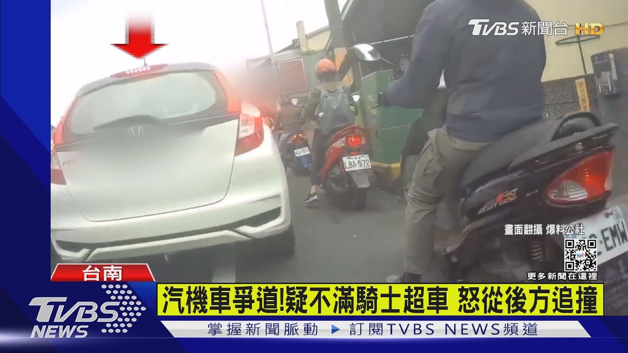 故意?不小心?汽車佔路肩遭按喇叭 疑不滿追撞機車騎士