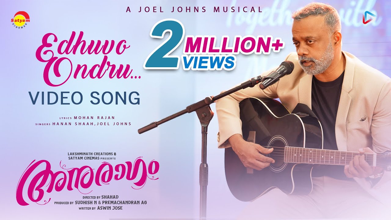 Edhuvo Ondru Lyrics  | Anuragam | Gautham Vasudev Menon, Johny Antony | Hanan Shaah, Joel Johns | Joel Johns