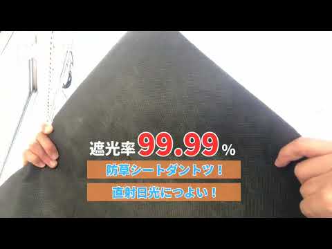 防草シート GreenArts530Z(株式会社NITTOSEKKO)