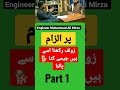 Engineer Muhammad Ali Mirza اینکر کی چھترول part 1