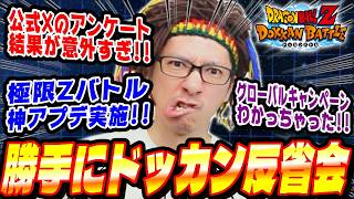 【土曜日/第32回】今週のイベントに物申す！勝手にドッカン反省会│ドッカンバトル【ソニオTV】