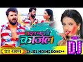 Badal Gaili Kajl Dj Song New Holi Song