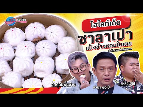 คลิกเพื่อดูคลิปวิดีโอ