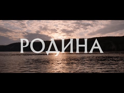 Группа Вместе - Родина (Премьера в День России 2023)