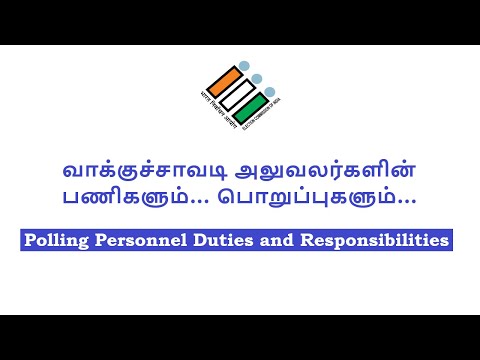 வாக்குச்சாவடி அலுவலர்களின் பணிகளும் பொறுப்புகளும்
