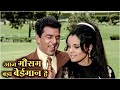 Aaj Mausam Bada Beimaan Hai Loafer 1973 Dharmendra Mumtaz Mohammed Rafi Evergreen Classic