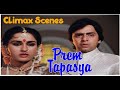 Prem Tapasya प्रेम तपस्या Climax Scene Jeetendra Reena Roy Rekha