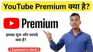 YouTube Premium क्या है? | What is YouTube Premium In Hindi? | YouTube