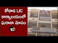 CBI Books 2 LIC Officials 9 LIC Agents For Major LIC Fraud Nalgonda 10TV News