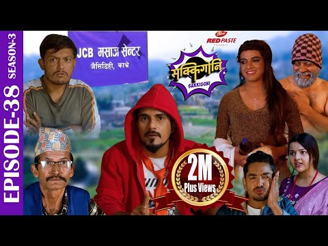 SAKKIGONI | S3 | EP 38 | Ft. Arjun, Kumar, Dipak, Hari, Kamalmani, Sagar, CP, Subodh, Rakshya, Babin