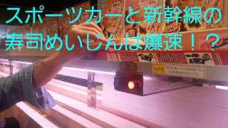 【寿司めいじん】爆速！？スシローよりも速い