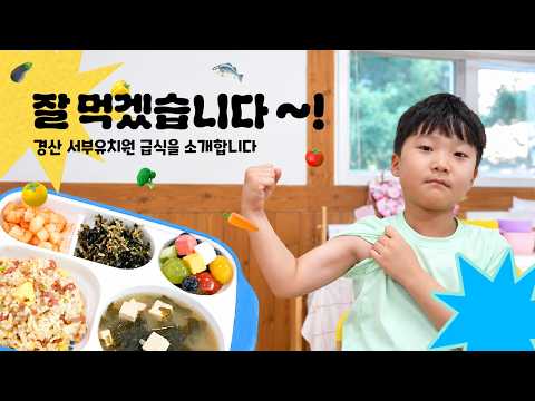 경산 서부유치원과 함께하는 채소와 친해지는 시간 