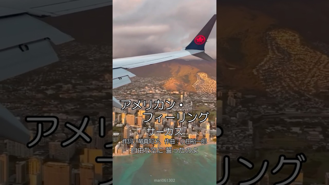 アメリカン・フィーリング - サーカス(Circus)　#アメリカンフィーリング #サーカス #Circus #AmericanFeeling #1979年