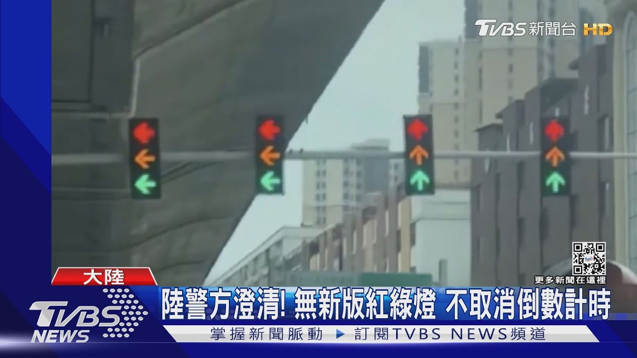 陸換「九宮格」紅綠燈? 遭批把簡單複雜化 熱搜結局翻車