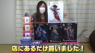 ドラゴンボール一番くじ店にあるだけ買ってみた