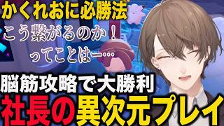 かくれおにを脳筋攻略で無双する社長【加賀美ハヤト/にじさんじ】