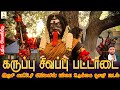இருசி காட்டேரி அம்மனின் பம்பை உடுக்க