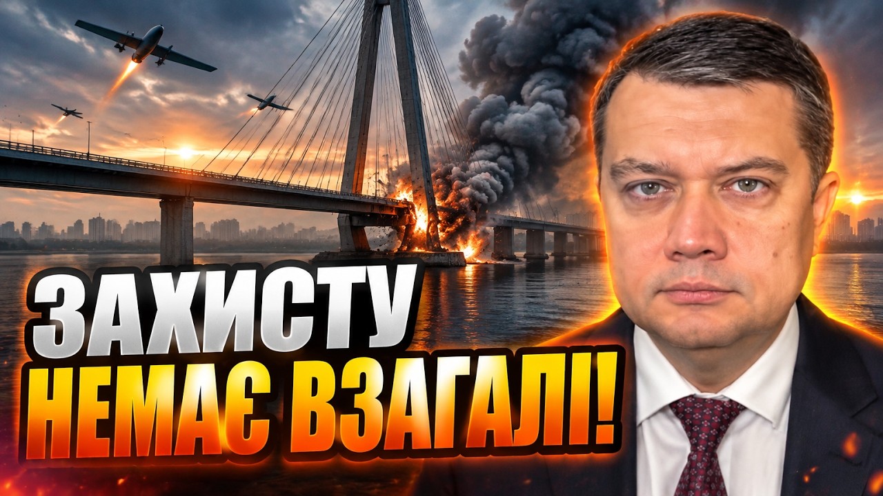 ⚡Удари по Південному мосту створили колапс у Києві: РАЗУМКОВ назвав головні