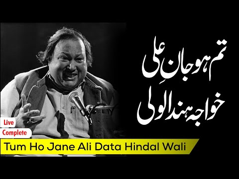 Tum Ho Jane Ali Data Hindal Wali Nusrat Fateh Ali Khan | Best Qawwali Nfak