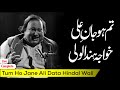 Tum Ho Jane Ali Data Hindal Wali Nusrat Fateh Ali Khan Best Qawwali Nfak