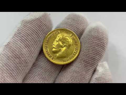 10 Рублей Николая II 1899-го Года ФЗ