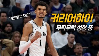 [벳조이]신인류의 완성형을 보여준 웸반야마의 트리플더블 | 샌안토니오 vs 새크라멘토 | NBA 경기 리뷰