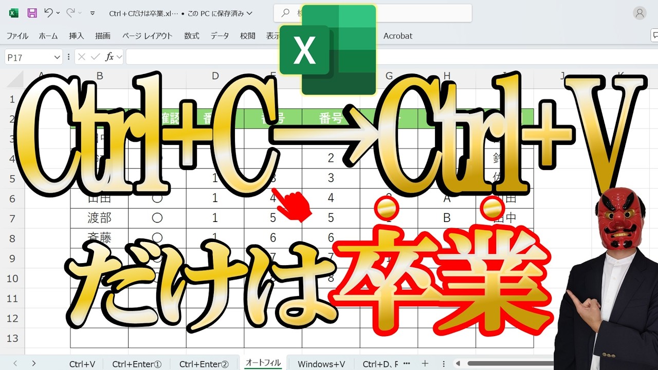 【Excel】Ctrl+C→Ctrl+Vだけからの卒業！