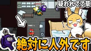 俺は白なの知ってるけどねｗｗｗ【AmongUs】