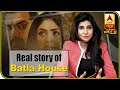 जानिए क्या है Batla House की Real कहानी ? | ABP Uncut