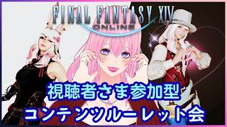 【ギャル受肉Vtuber】パッチ7.5済⚠️ネタバレ注意⚠️視聴者さま参加型🎮️初見さま大歓迎💖 #FF14 朝活✨️朝からルーレット三昧🎵【MeteorDC/Valefor】