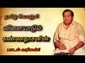 Valarntha Kalai Maranthu Vittaal  தமிழ் கொஞ்சி விளையாடும�