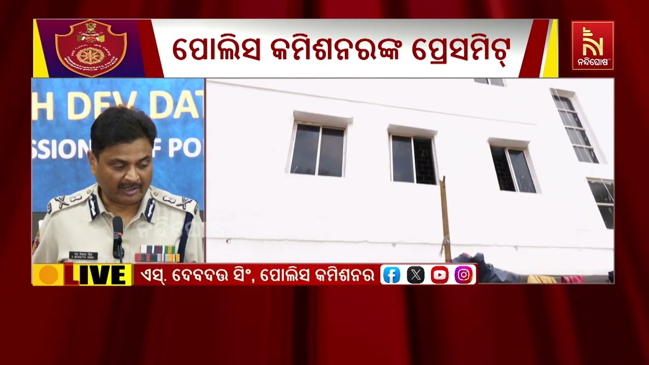 ରାଜଧାନୀରେ ସିମ୍ ବକ୍ସ ଜବତକୁ ନେଇ କ’ଣ କହୁଛନ୍ତି ପୋଲିସ କମି