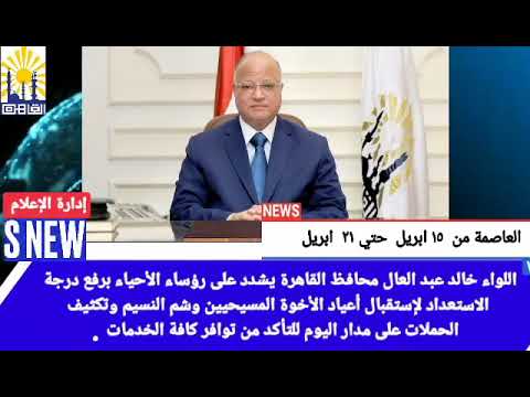 العاصمة في أسبوع من 15 إلى 21 أبريل 2022