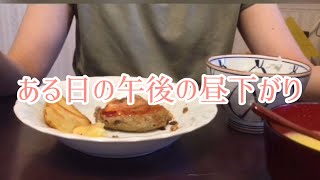 【vlog】ある夏の日の昼下がり