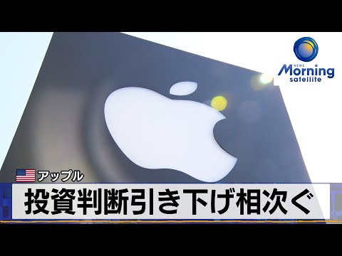 美國蘋果接連下調投資決策評等[Mosate]（2024年1月5日）