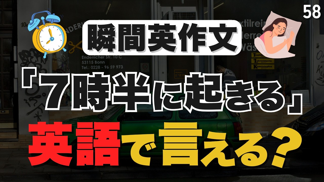 単語も文法も全部中1レベル！まずはここからやり直そう【58】