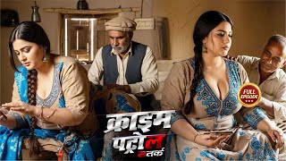 पति से होता था झगड़ा तो जाती थी ससुर के पास | Crime Patrol New Episode | Crime World