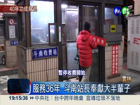 國道計程收費上路 前3天免收費