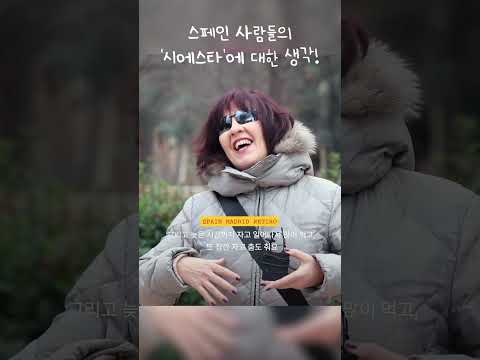 스페인의 문화 ‘시에스타’, 현지 스페인 사람들의 시에스타에 대한 생각은?🇪🇸🍾